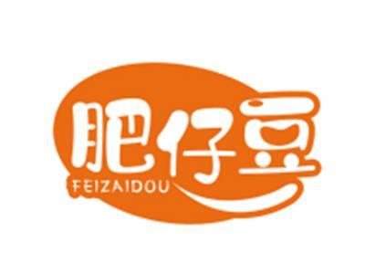 肥仔豆