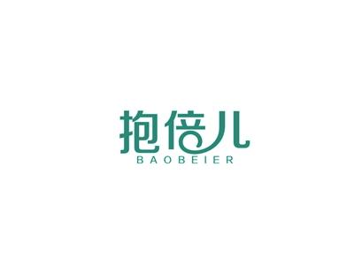 抱倍儿