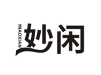 妙闲MIAOXIAN