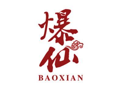 爆仙