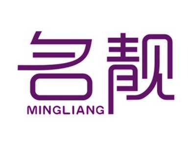 名靓