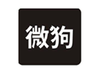 微狗
