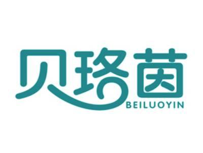 贝珞茵第