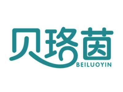 贝珞茵第