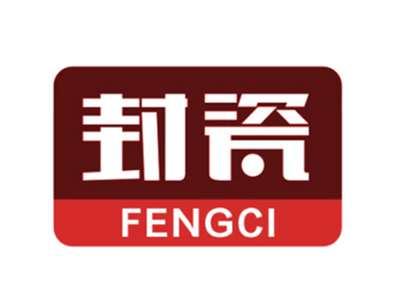封瓷