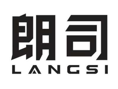 朗司