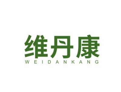 维丹康
