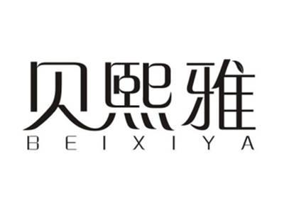 贝熙雅
