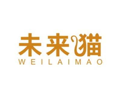 未来猫WEILAIMAO