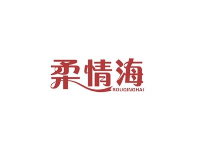 柔情海