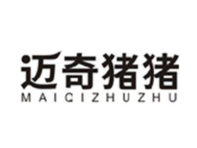 迈奇猪猪MAIQIZHUZHU