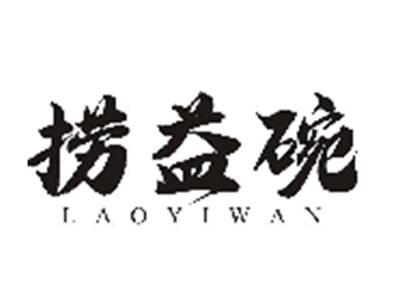 捞益碗LAOYIWAN