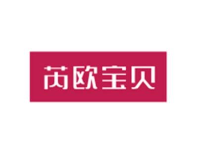 芮欧宝贝
