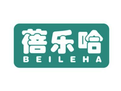 蓓乐哈