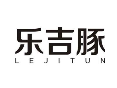 乐吉豚