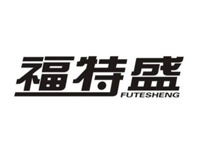 福特盛
