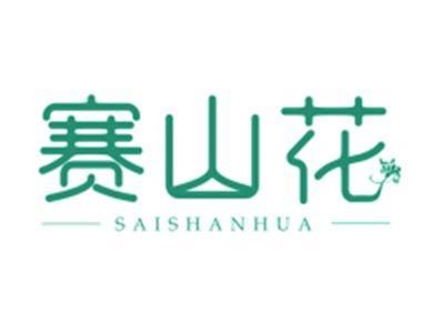 赛山花