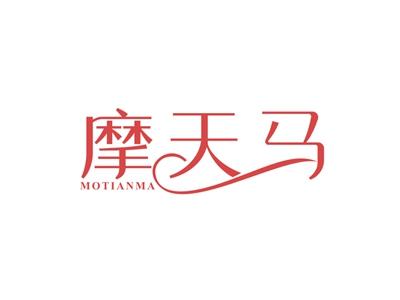 摩天马