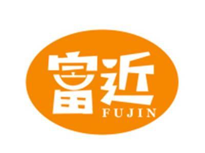 富近