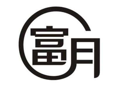 富月