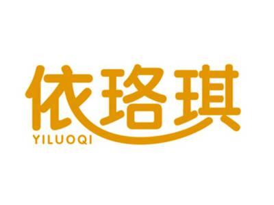 依珞琪