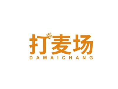打麦场