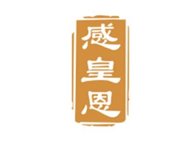 感皇恩