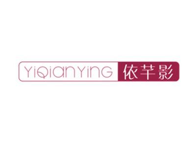 依芊影YIQIANYING