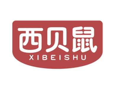 西贝鼠