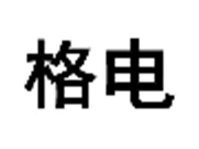 格电