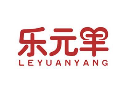 乐元羊