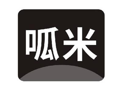 呱米
