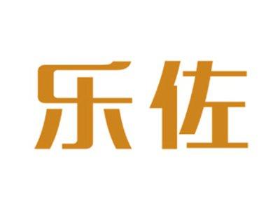 乐佐