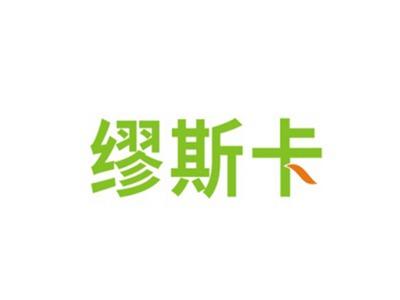 缪斯卡