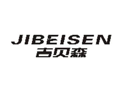 吉贝森JIBEISEN