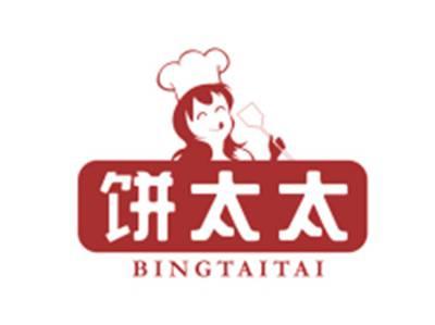 饼太太