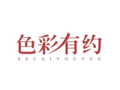 色彩有约SECAIYOUYUE