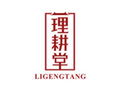 理耕堂