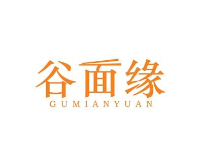 谷面缘GUMIANYUAN