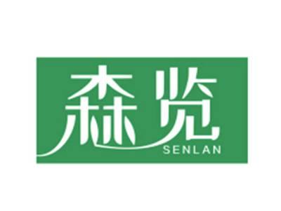 森览