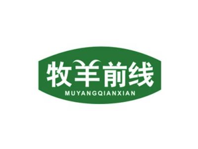 牧羊前线MUYANGQIANXIAN