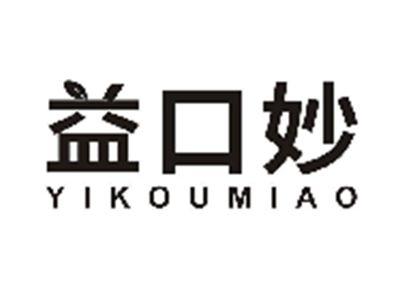 益口妙YIKOUMIAO