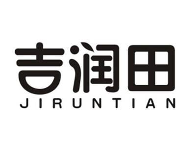 吉润田