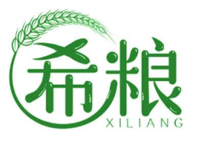 希粮