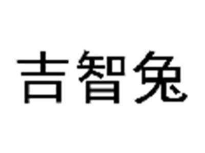 吉智兔