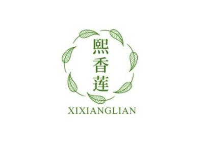 熙香莲