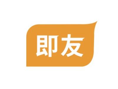 即友