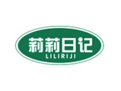 莉莉日记