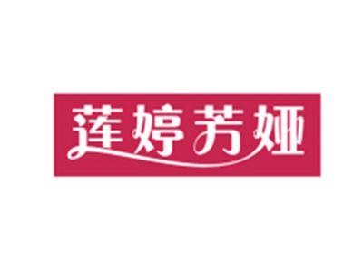 莲婷芳娅