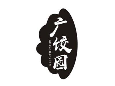 广饺园